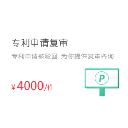 专利申请复审