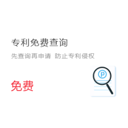 专利免费查询
